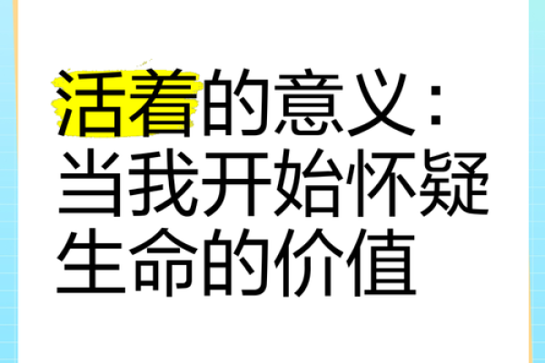 命是盛:探讨生命的意义与价值的深度思考 命是盛:探讨生命的意义与价值的深度思考