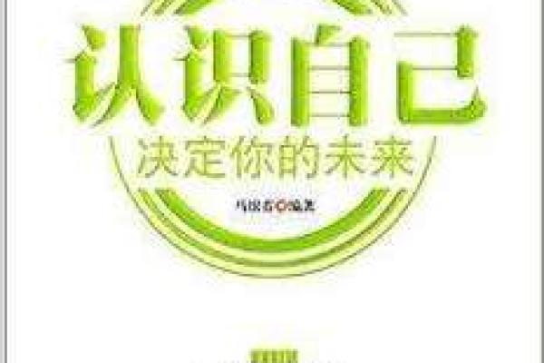 通过看相识命运,揭示你的生活潜力与方向 通过看相识命运,揭示你的生活潜力与方向
