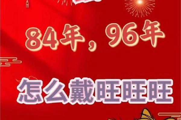 96属什么生肖？揭秘属鼠人的命运与性格特征！