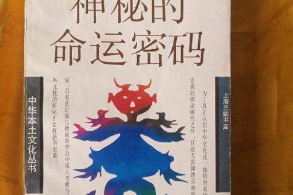 05年腊月出生的命运解读：深邃的神秘与无限的可能性