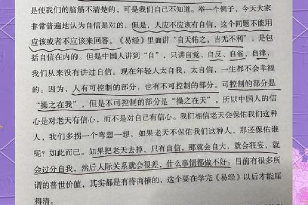 命内的深意：探秘人生命运密码的奥秘与启示