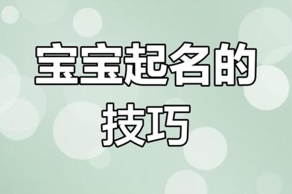 土命人起名宝典：揭秘命名技巧与注意事项