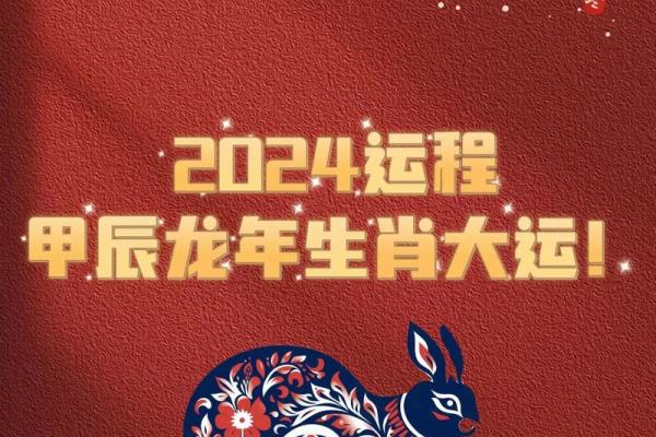 2024年龙年，命运与运势的深度解析与启示