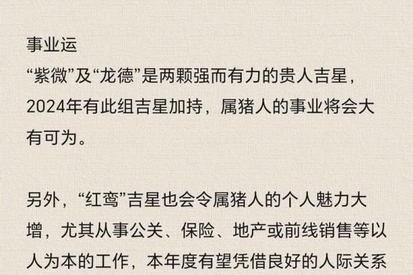 亥猪五行解析:探索豕年人的命运与性格魅力 亥猪五行解析:探索豕年人的命运与性格魅力