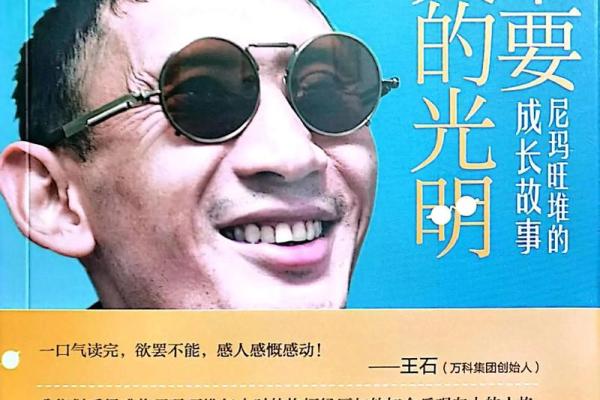 瞎眼人生：看不见的光明与坚韧的命运