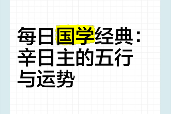 男命辛日主的最佳命局搭配解析,让你更懂命理! 男命辛日主的最佳命局搭配解析,让你更懂命理!