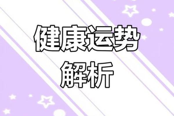 命理的奥秘：如何通过补救改善运势与生活质量