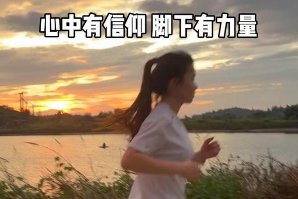 信念的力量：追寻内心的真实与命运的交汇