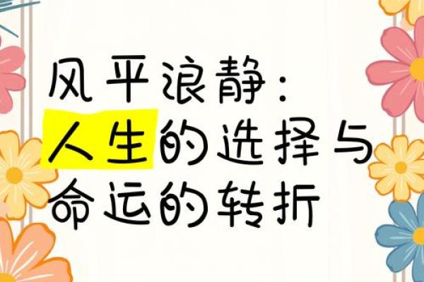 90年4月的命运转折：人生的选择与机会