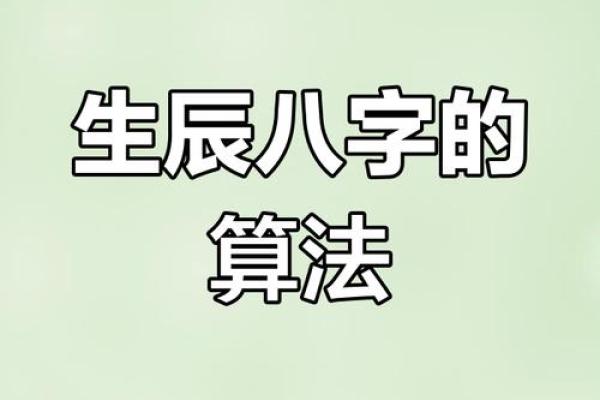 1939年属什么命卦？解读生辰八字的奥秘与人生智慧
