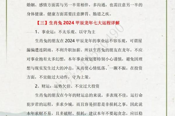 197兔年出生的人命运解析：探索命理的奥秘与人生的机遇