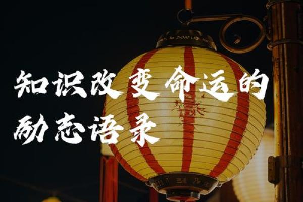 命运转折中,成语中的智慧与启示 命运转折中,成语中的智慧与启示