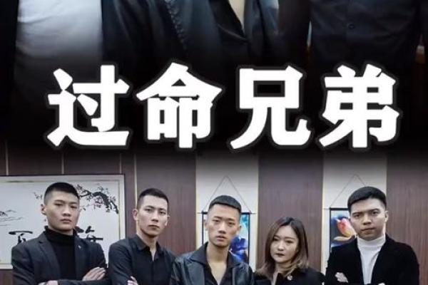 兄弟，你要什么命？选择与生活的对话