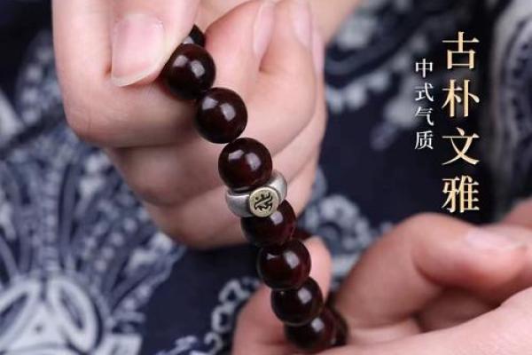 木命人应该佩戴的手链推荐，助力好运与提升气质！