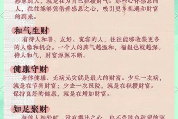 小财运与大财命的奥秘：如何把握人生财富的真谛