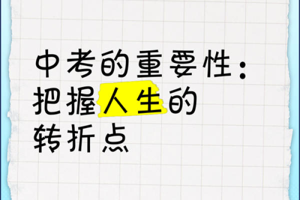 命中注定的缺失：发现人生中的重要转折点
