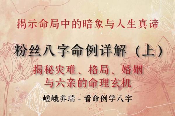 命造格的奥秘：解读命理学中的神秘符号与人生之路