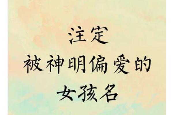 命硬女孩名字推荐:定义你的幸福与力量之美 命硬女孩名字推荐:定义你的幸福与力量之美