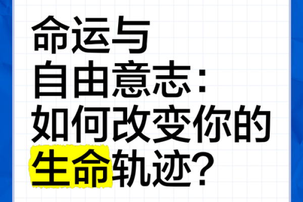 命运交织:在生活的轨迹中寻找属于自己的方向与意义 命运交织:在生活的轨迹中寻找属于自己的方向与意义