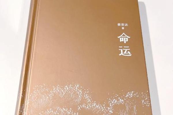 命运与选择：探讨1997年正月二十出生的命运特征与人生轨迹