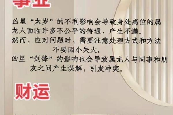 1892年属龙人命理解析:如何把握命运与运势 1892年属龙人命理解析:如何把握命运与运势