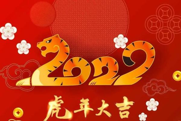 2022年老虎年：解读虎年的命理与生活智慧