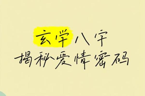 命理中的婚姻掌管者:探寻幸福爱情的奥秘 命理中的婚姻掌管者:探寻幸福爱情的奥秘