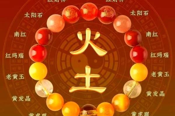 火命之人：适合的颜色与吉利元素探秘