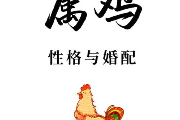 93年属什么鸡？揭开这一年出生的人的命运与性格奥秘！