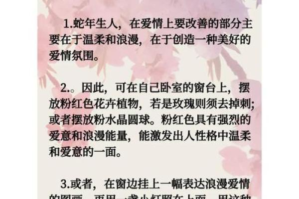 命中缺桃花，如何转运提升个人魅力与爱情运势？