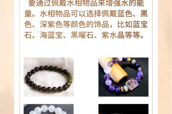 命缺水的人该如何选择适合的饰品与物品？