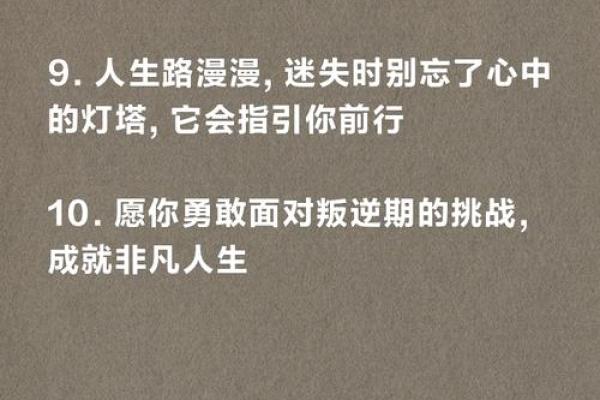 命运如舛，转折与希望的启示