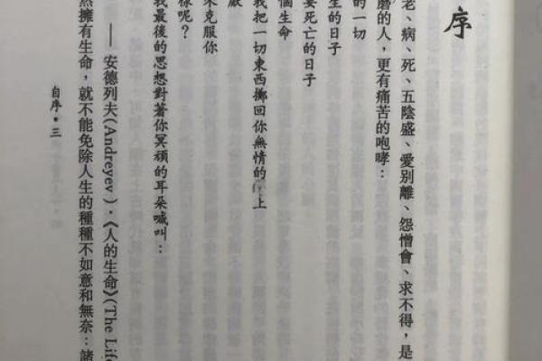 命理的奥秘：探寻人生的轨迹与假设