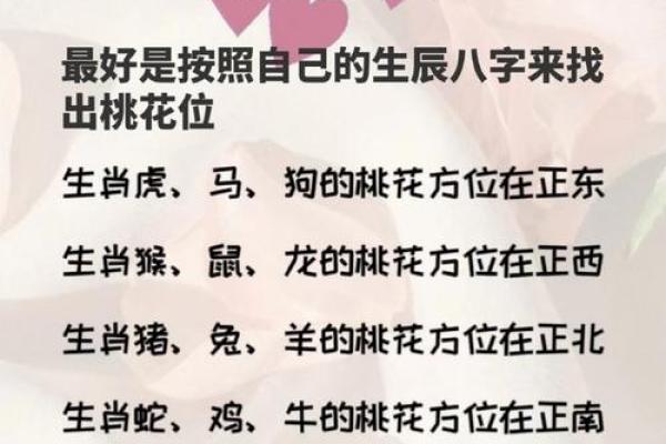 命里没有桃花，缘分何在？探寻命理与爱情的秘境