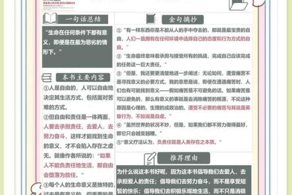 命运与意义：探索生活中的深层价值与指导