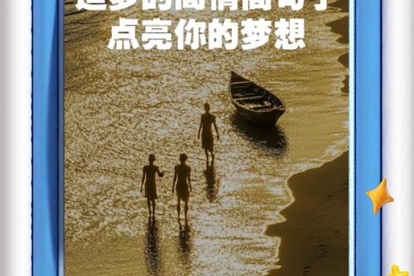 以梦为马,追逐人生的精彩旅程 以梦为马,追逐人生的精彩旅程