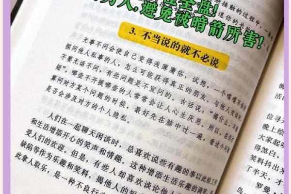命运中的逆境智慧：化险为夷的秘密与启示