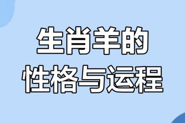1957年属羊人的命运解析：财富与人际关系的双重考验