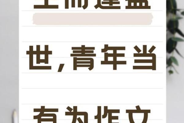 2011年出生的人命运解析：探索他们的性格与未来机遇