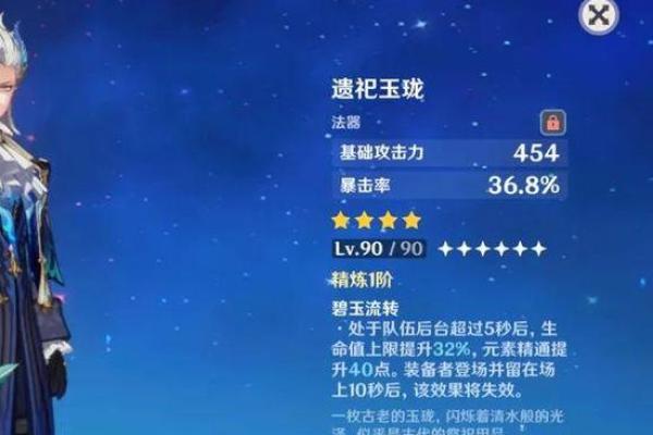 原神英雄分析:二命满命的奥秘与策略 原神英雄分析:二命满命的奥秘与策略