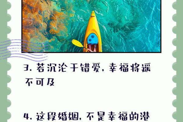 婚姻不顺的真相：命运与选择交织的迷雾