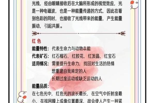 命格水晶颜色的奥秘：探索色彩背后的能量与寓意