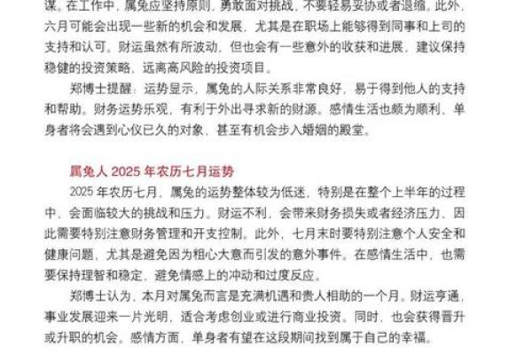 揭秘1999属兔男的命运：运势、性格与人生道路的探讨