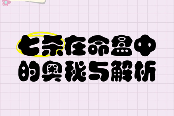 三两九男命解析：揭示其性格与命运的奥秘