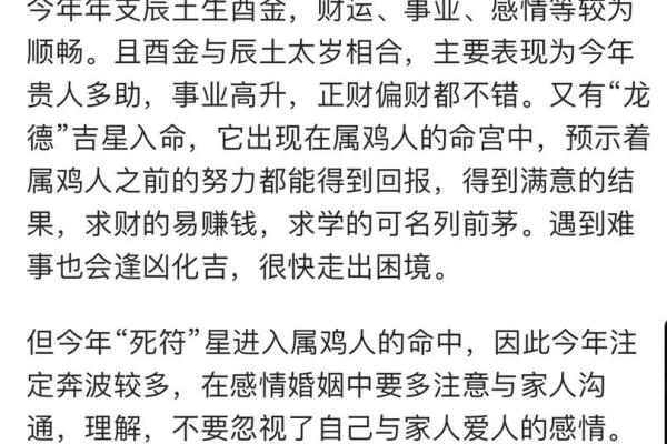属鸡人的命格解析:揭示你的运势与性格特征! 属鸡人的命格解析:揭示你的运势与性格特征!