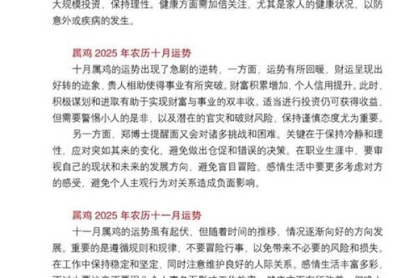 2017年属鸡的命运与运势解析：命中注定的精彩人生