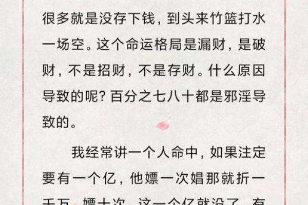 探秘男命藏干劫财格局：财富与挑战并存的命理之路