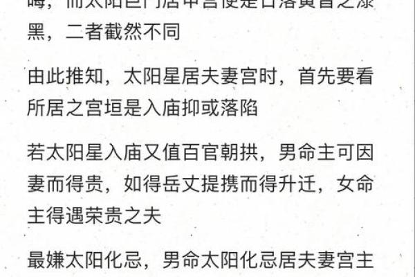 夫妻宫：命盘中揭示情感与婚姻的秘密