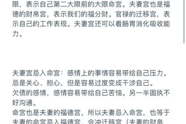 夫妻宫：命盘中揭示情感与婚姻的秘密