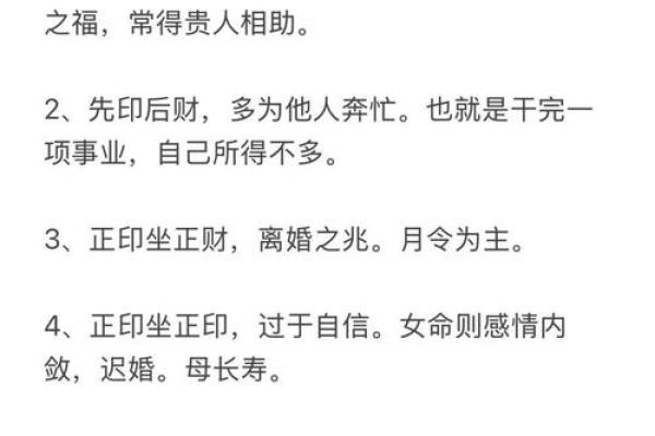 命理中的三个正印：揭示命格奥秘与人生启示